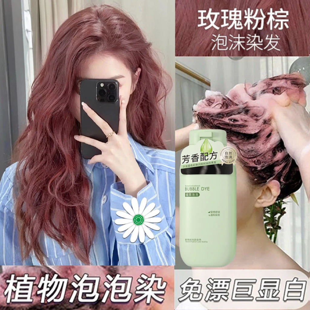 玫瑰粉棕泡泡染发剂膏2025爆款流行色学生自己在家染发植物显白女