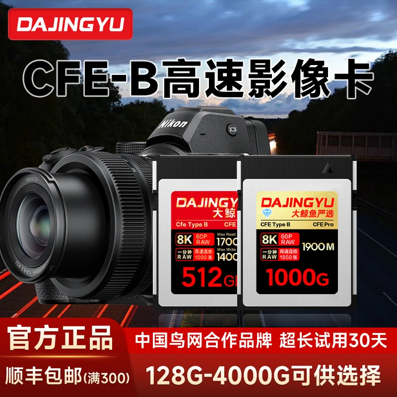 大鲸鱼相机内存卡CFEB卡cfexpresTypeB存储卡尼康佳能松下内存卡