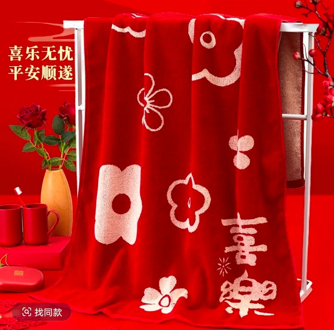 【喜庆浴巾】70*140纯棉全棉结婚红色浴巾