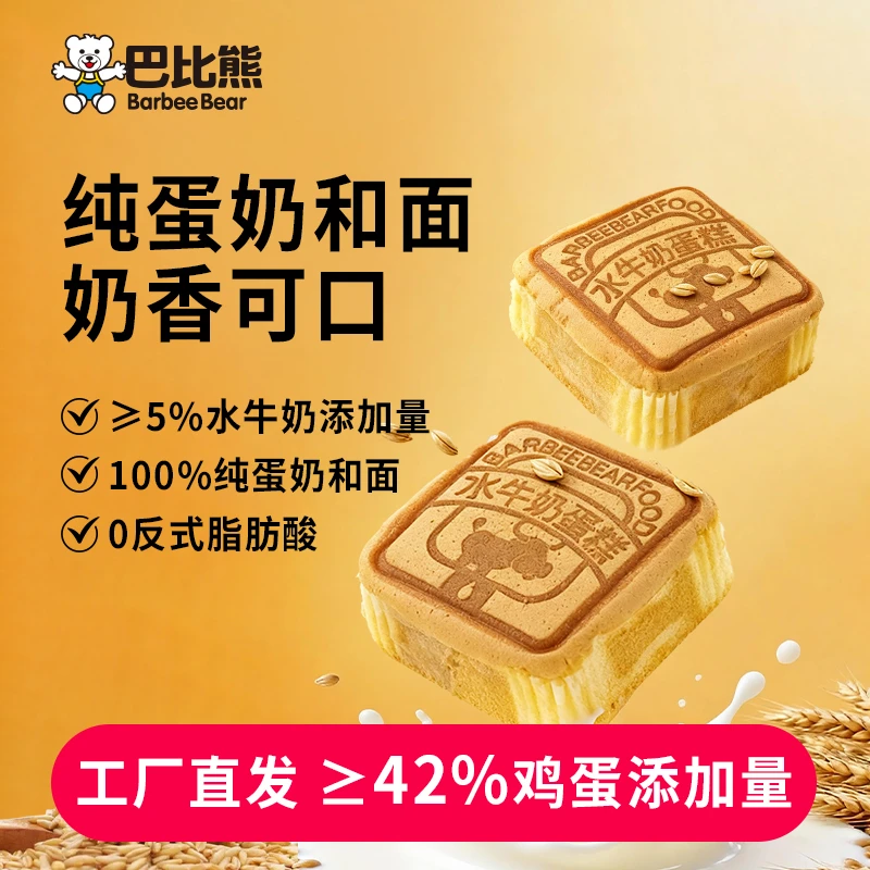 巴比熊水牛奶蛋糕450g/箱约8个早餐点心软面包学生营养
