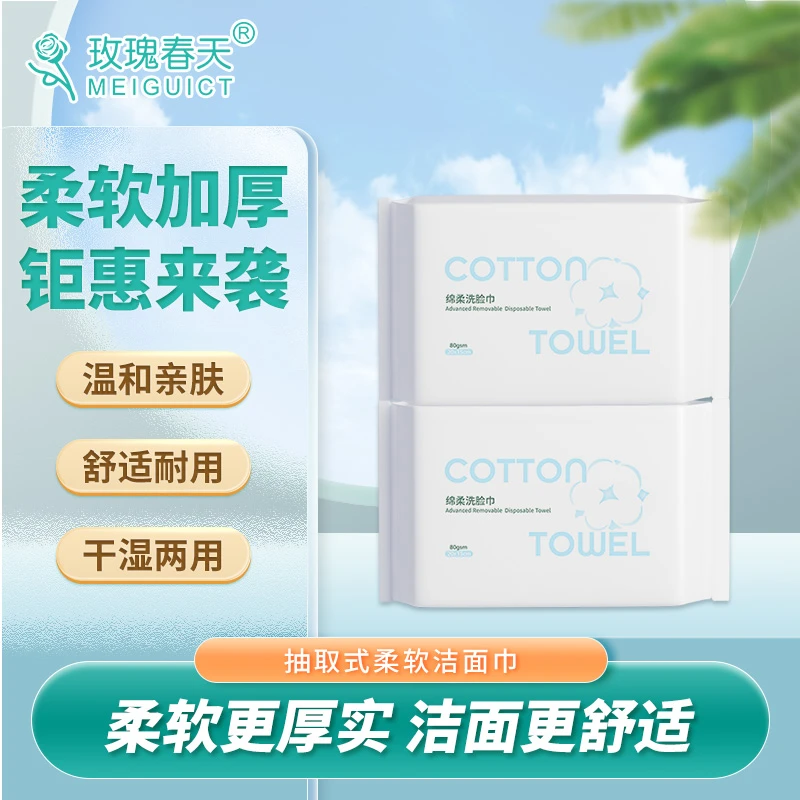 一次性洗脸巾加厚亲肤吸水卸妆母婴美容院柔软洁面巾擦脸巾棉柔巾