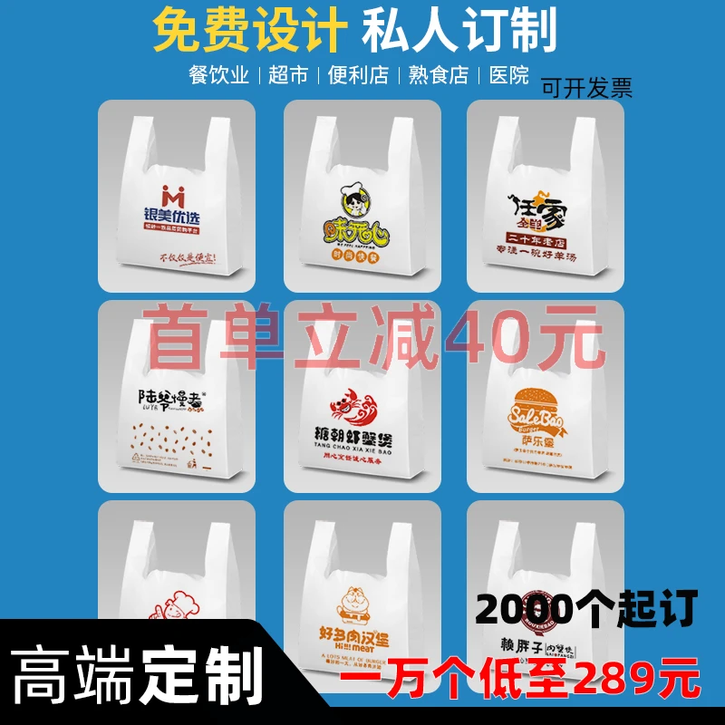 塑料袋定做印刷logo超市购物外卖打包袋加厚食品袋手提袋印字定制