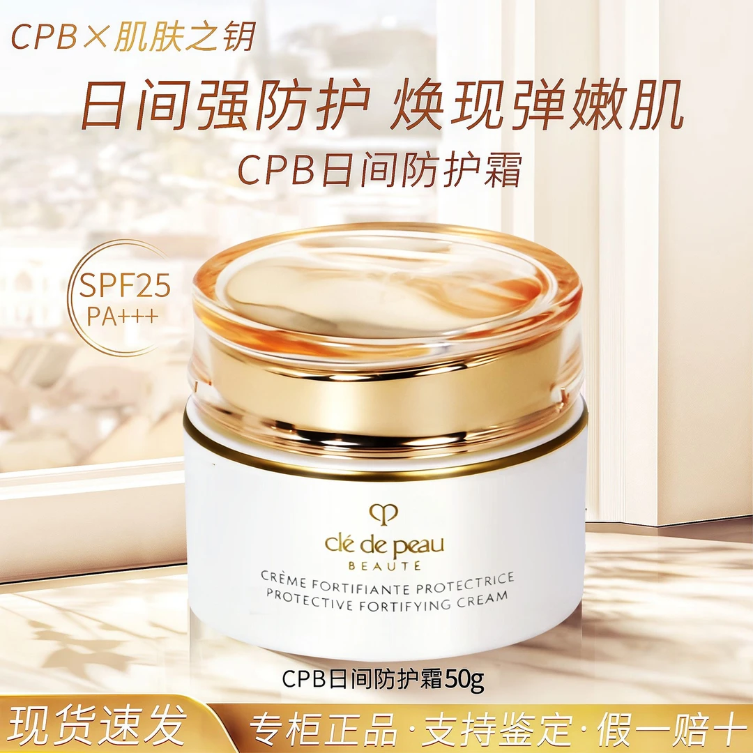 CPB肌肤之钥钻光光采赋活日霜50g面霜正品提拉紧致保湿抗皱紧致霜