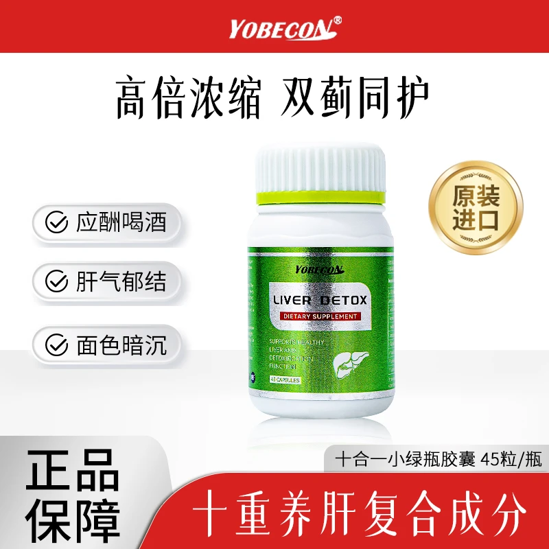 【小绿瓶肝片】YOBECON户肝胶囊十合一复合成分高浓奶蓟草护肝片
