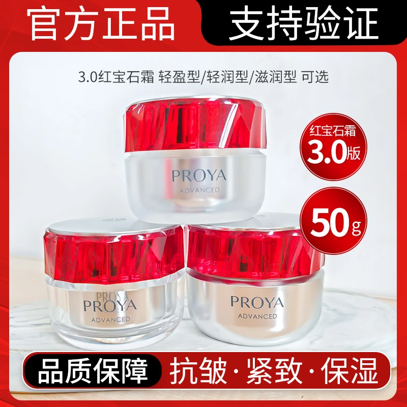 珀莱雅3.0红宝石面霜50g补水保湿淡纹滋润轻盈紧致抗皱滋养修护zb