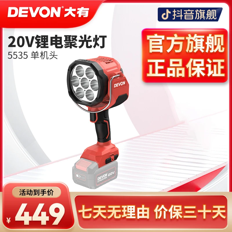 大有5535实用照明灯20V锂电露营垂钓LED手提强光灯户外便携设计