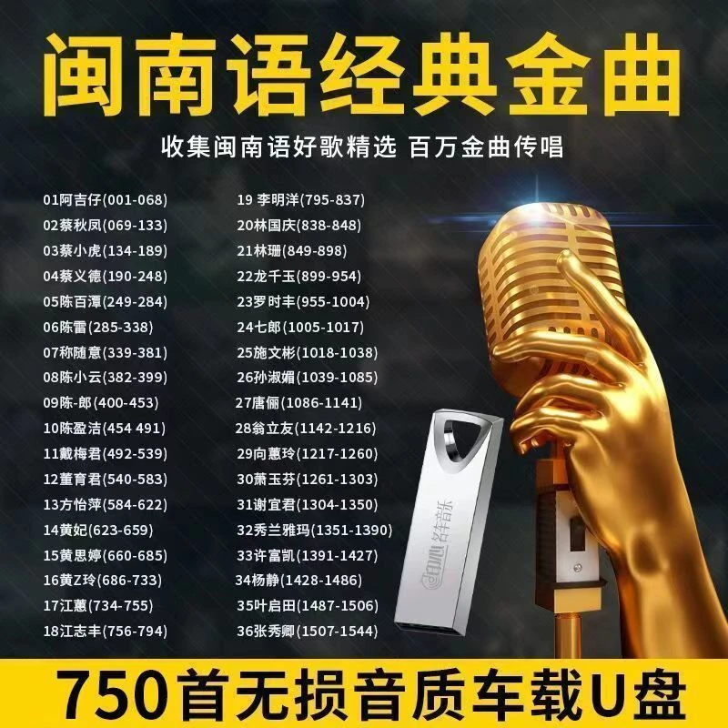闽南语歌曲大全u盘台语情歌对唱视频精选经典无损音乐u盘高音质