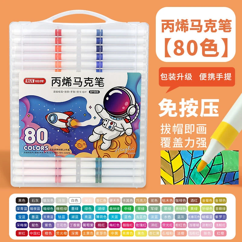 锐牌80色丙烯马克笔免按压式