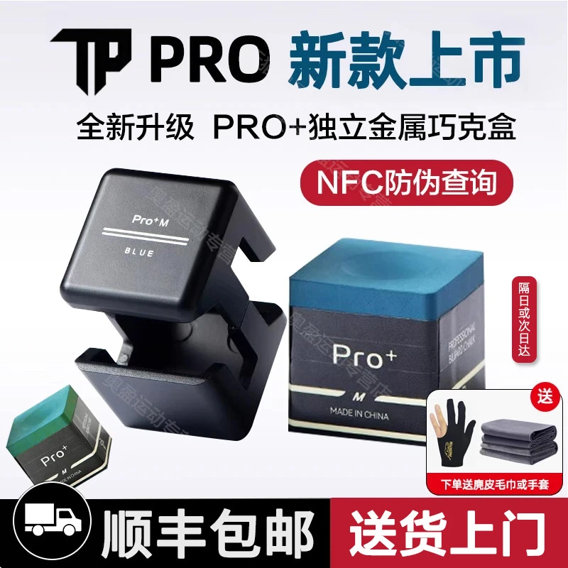 TP巧克粉 tp pro+版新款巧克粉党金虎自用职业黑八磁吸专业巧克粉
