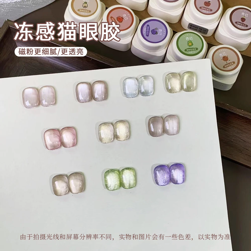 SYHS新款冻感猫眼胶高级显白磁粉细腻透亮光疗胶美甲店专用10色