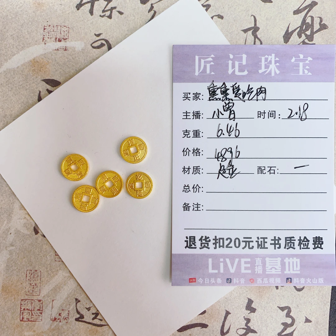 匠记 足金配件 熏熏爱吃肉 SJ