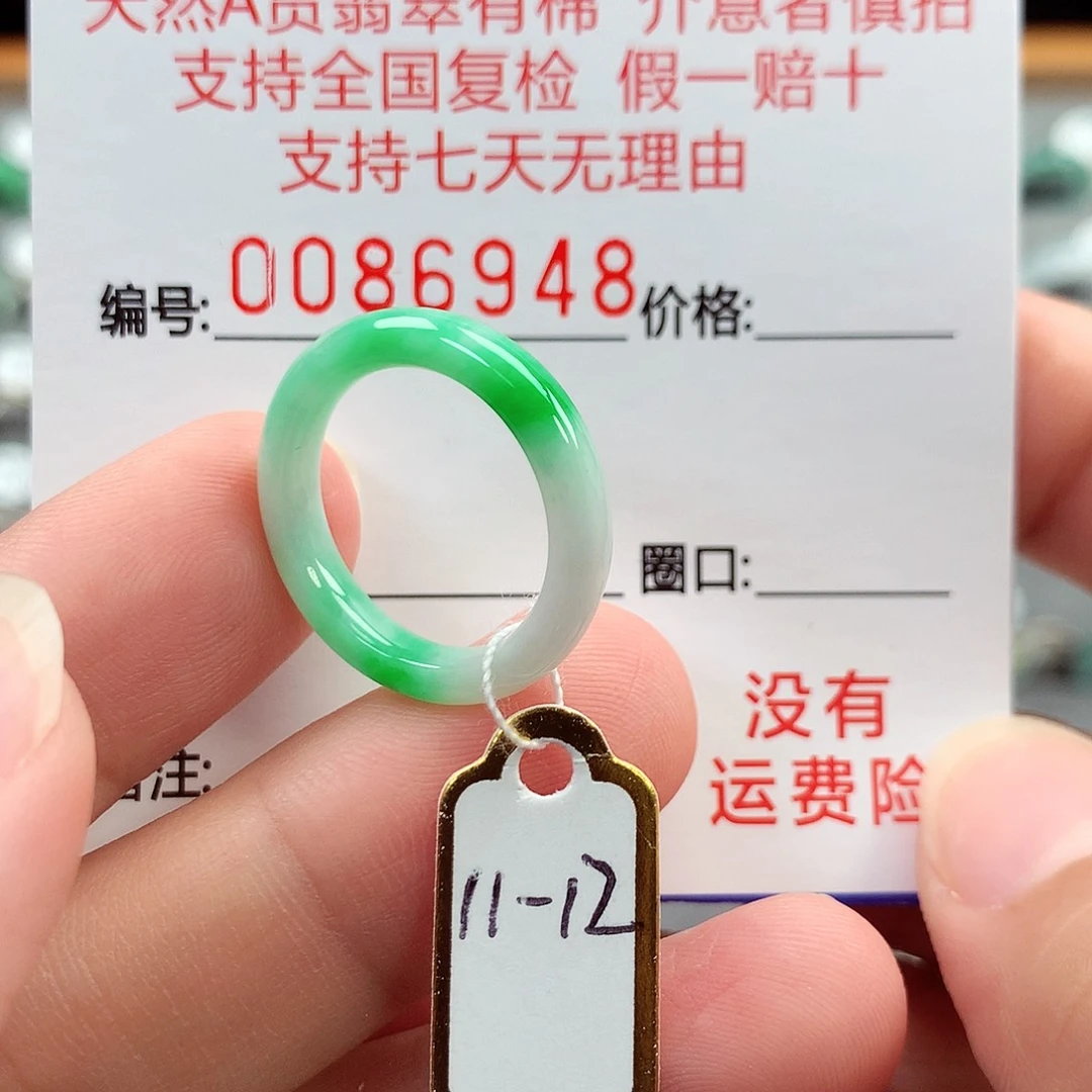 翡翠未镶嵌戒指11-12号