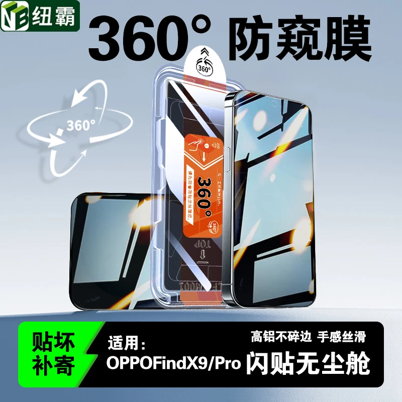 360°防窥适用OPPOFindX9/Pro钢化膜X8s/+无尘舱FindX8Ultra手机膜