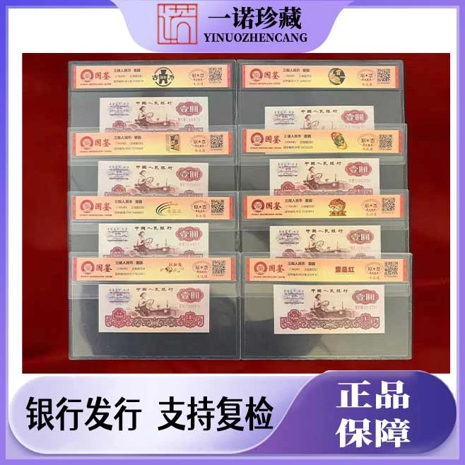 【馆藏级 】 三版拖拉机壹圆 稀缺版别全套