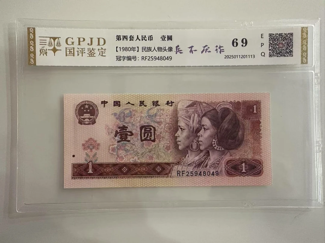 【远哥专属】801兵不厌诈  钱币（号码多样性发货）