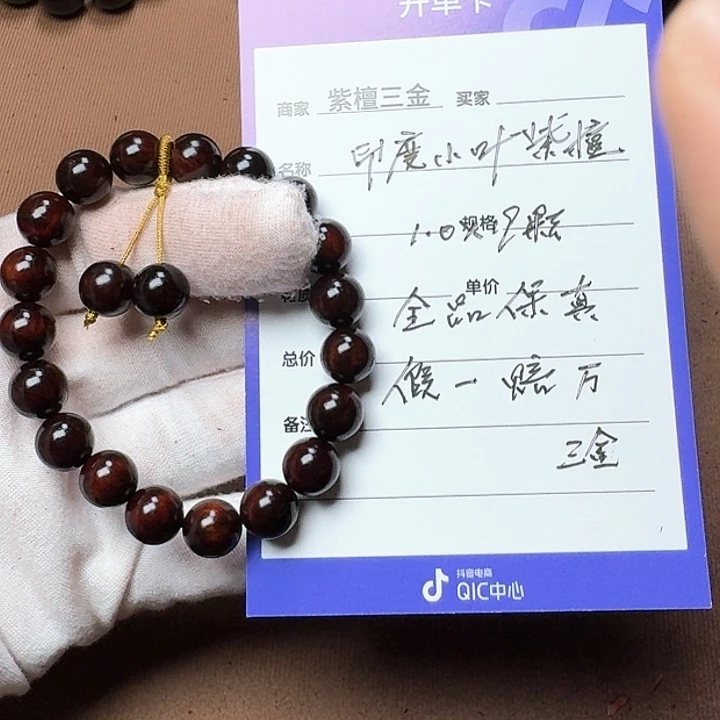 小叶紫檀手串/手链印度小叶紫檀1.0