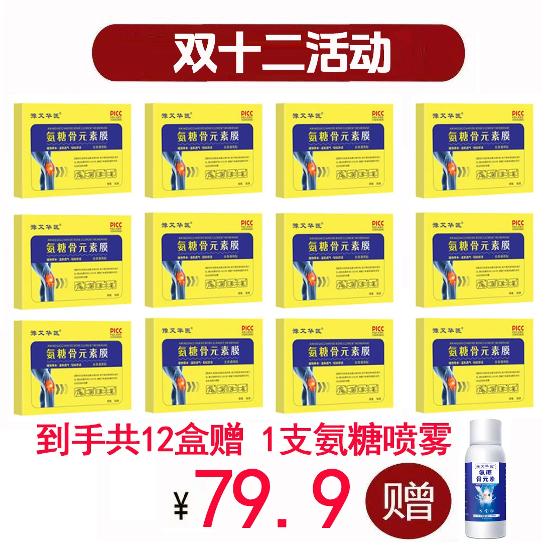 氨糖骨元素膜草本天然植物成分全身肩颈护理贴一盒5贴装颈腰腰备