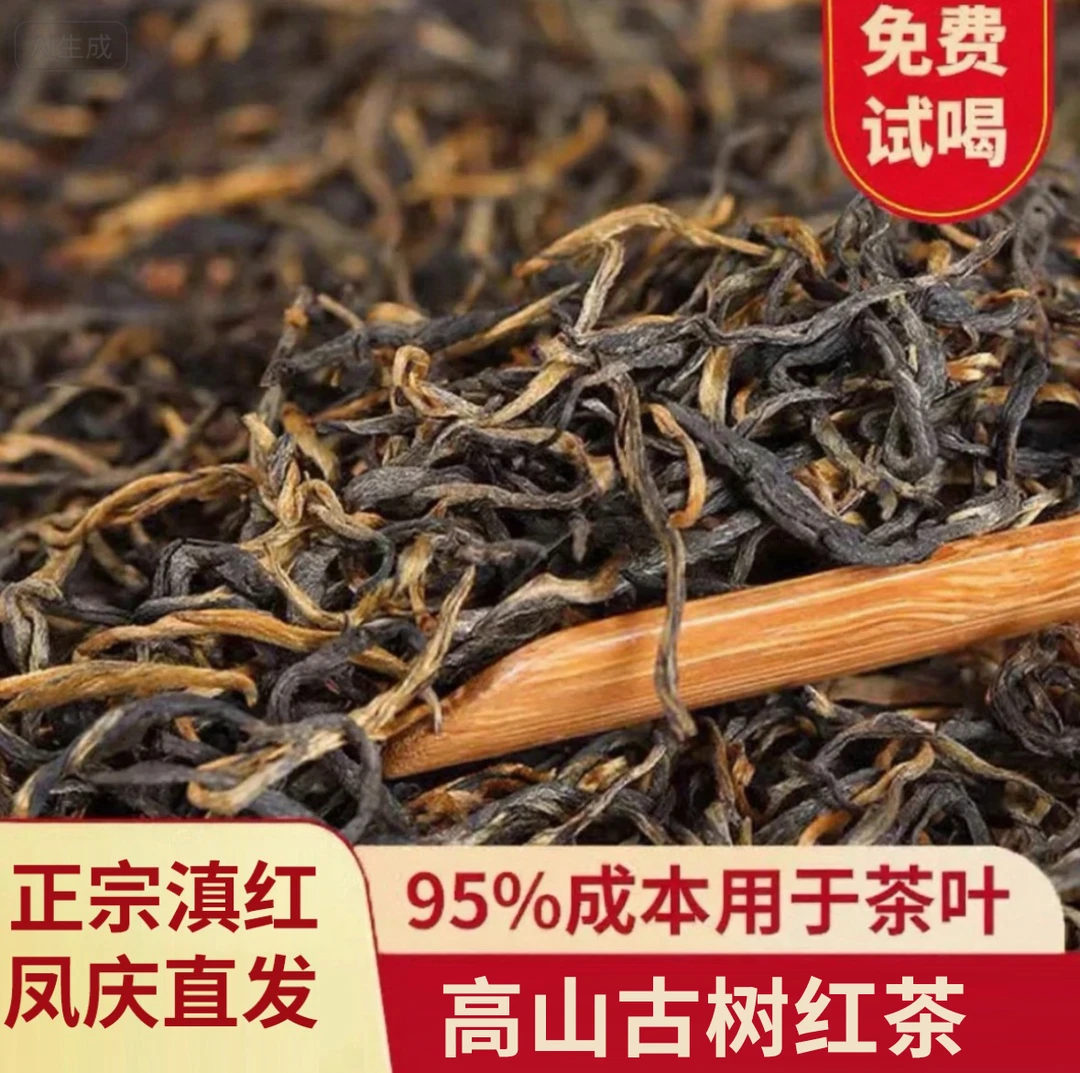 云南临沧古树工夫滇红茶