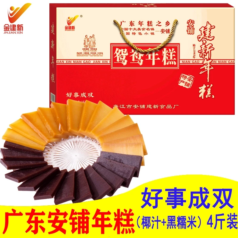 【4斤孖装椰汁+黑糯】建新年糕广东特产安铺椰汁年糕礼盒年货