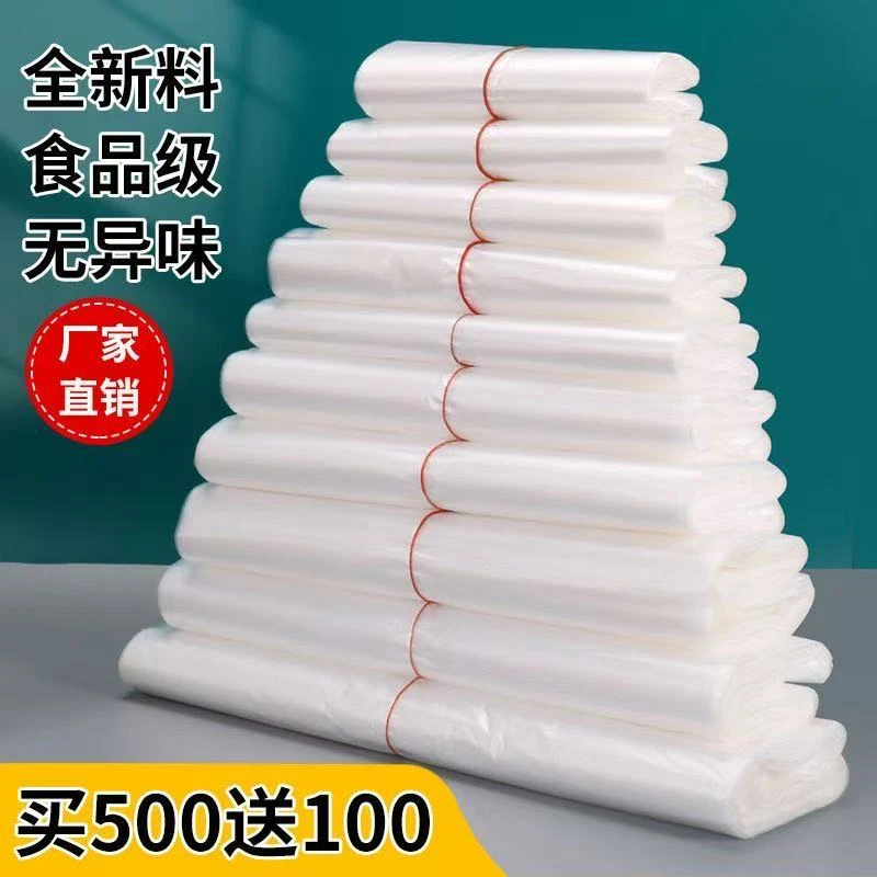 全新薄款透明塑料袋食品袋一次性外卖打包袋手提袋方便袋批发