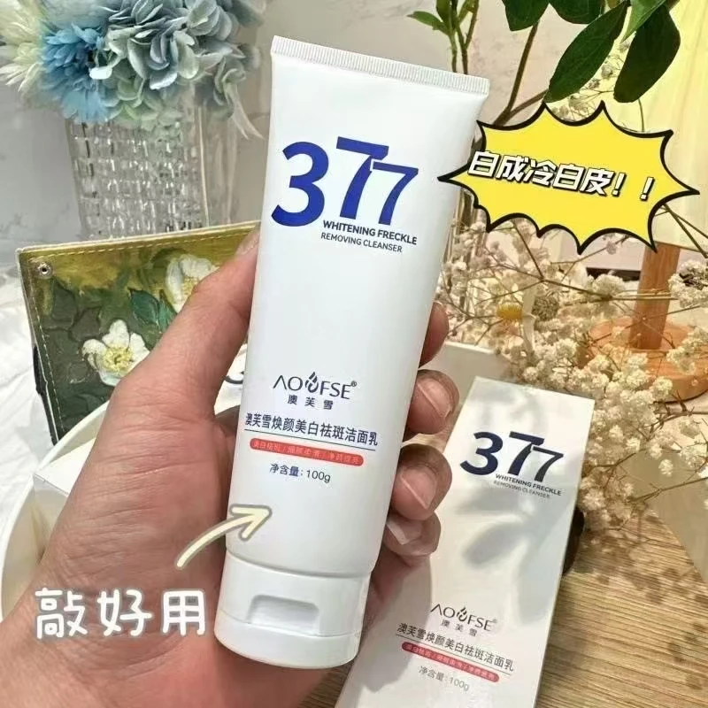 澳芙雪377焕颜美白祛斑洁面乳 买一送一