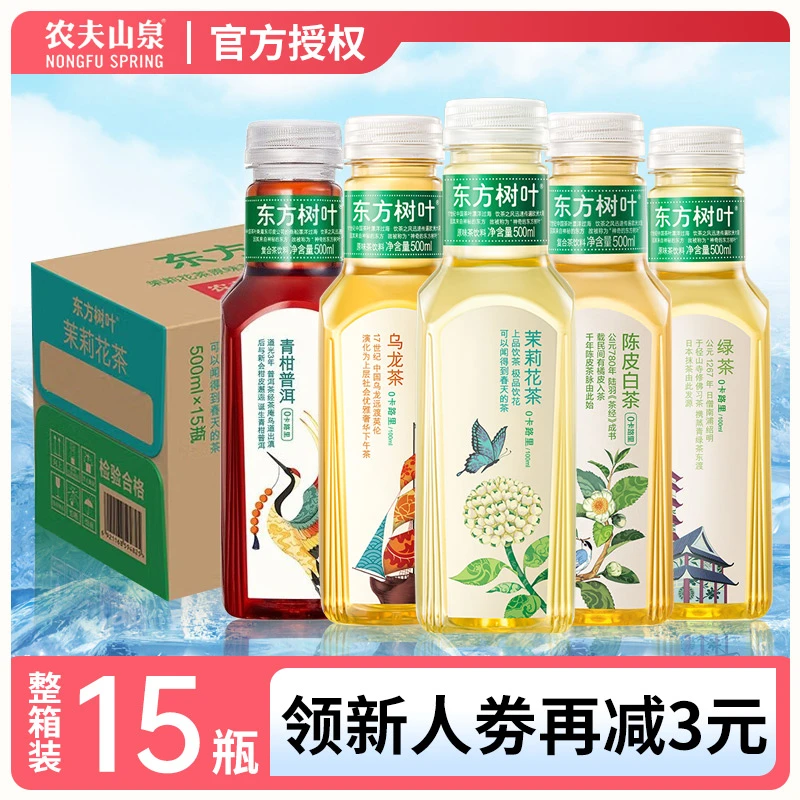 农夫山泉东方树叶500ml*15瓶整箱500ml东方树叶茉莉花茶青柑普洱