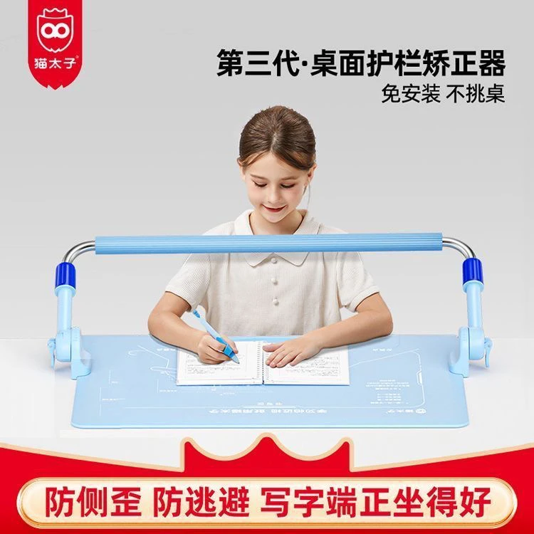 猫太子护栏坐姿矫正器杆防近视写字写作业学习防低头防驼背神器