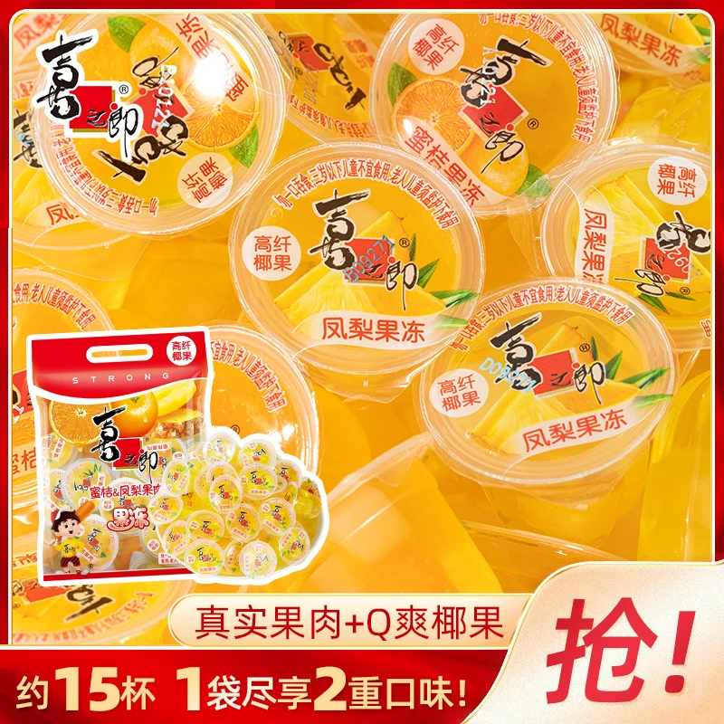 【多口味含果肉】喜之郎克经典果冻批发凤梨休椰果闲零食解馋T