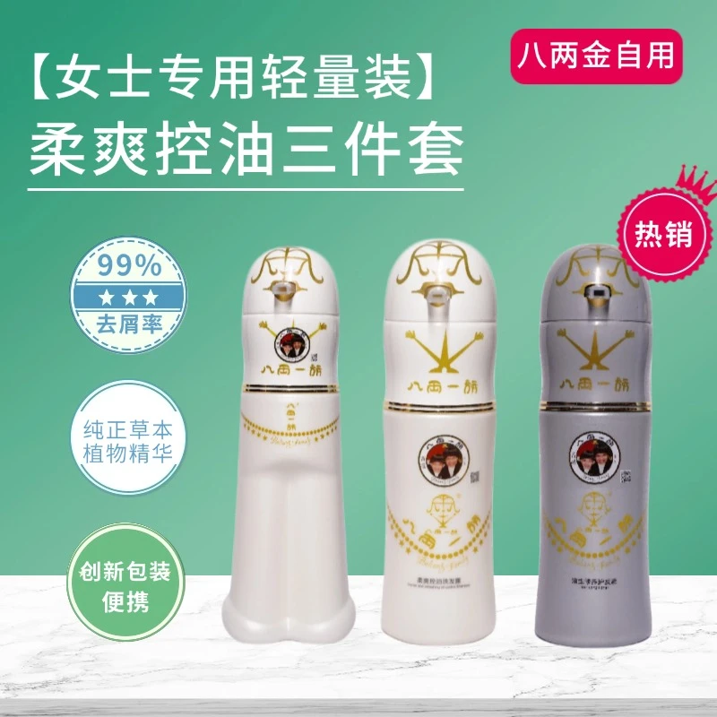 【女士3件套】柔爽控油 洗发水沐浴露护发素轻量装