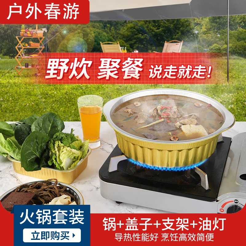 一次性火锅锅具专用户外铝箔锡纸锅露营野餐一次性锅具火锅