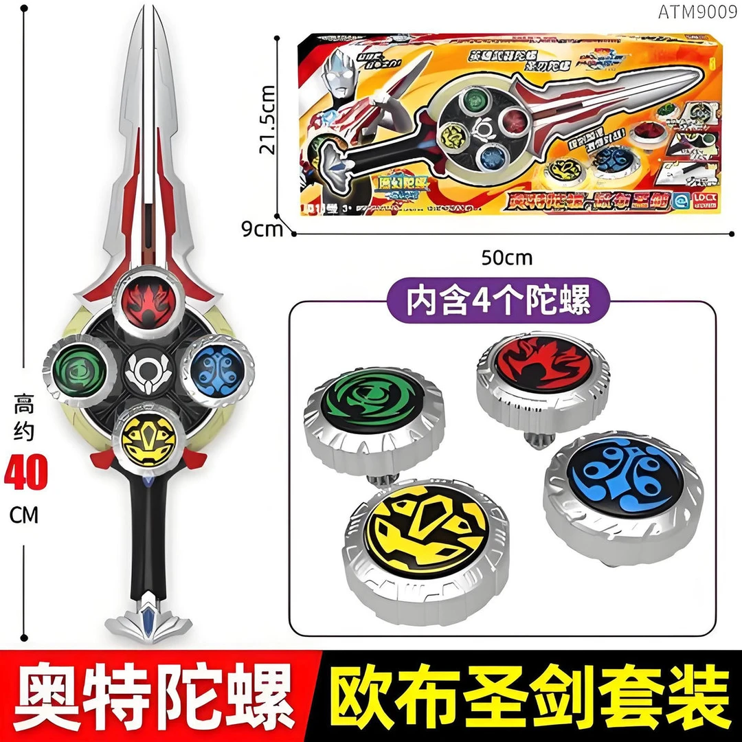 灵动创想奥特曼陀螺玩具欧布圣剑魔幻陀螺旋转宝剑对战武器儿童男