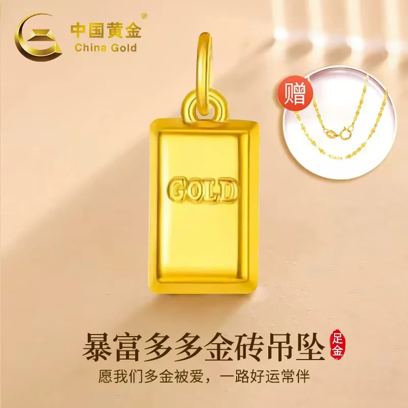 中国黄金足金暴富金砖新款送妈妈生日礼物0.18g（赠银镀金链）XL