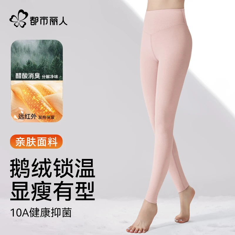 COSMO LADY/都市丽人秋冬鹅绒保暖裤女10A抑菌显瘦外穿狂欢季好物