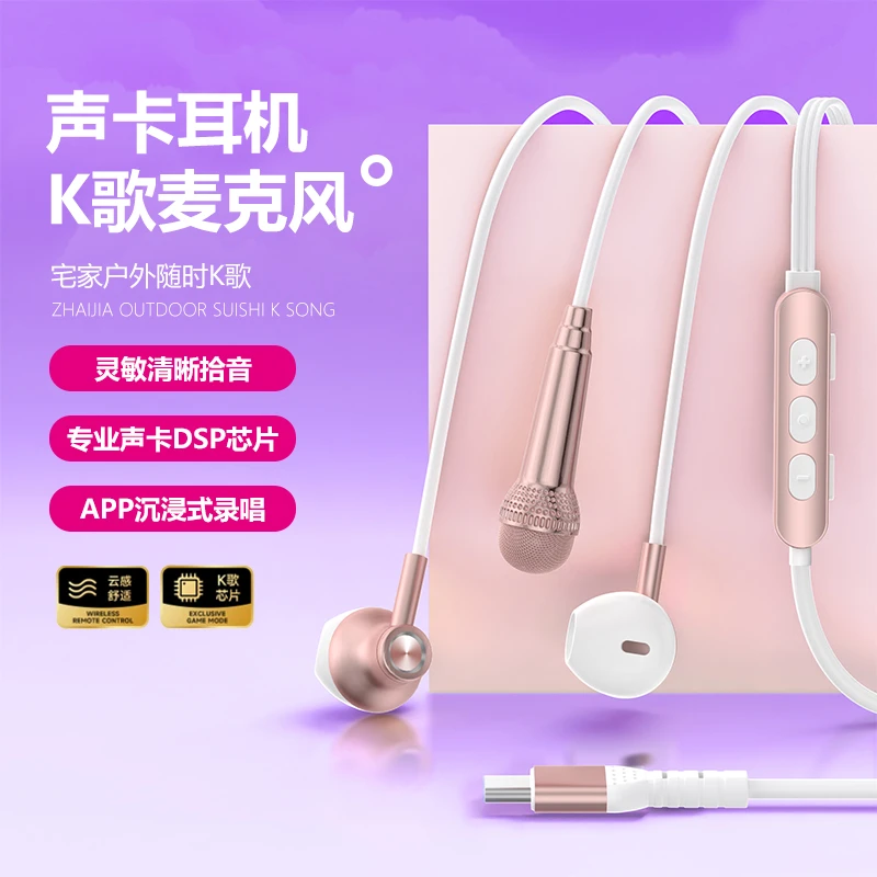 C口专用-K歌声卡耳机直播唱歌监听一体机麦克风通话耳返降噪录歌