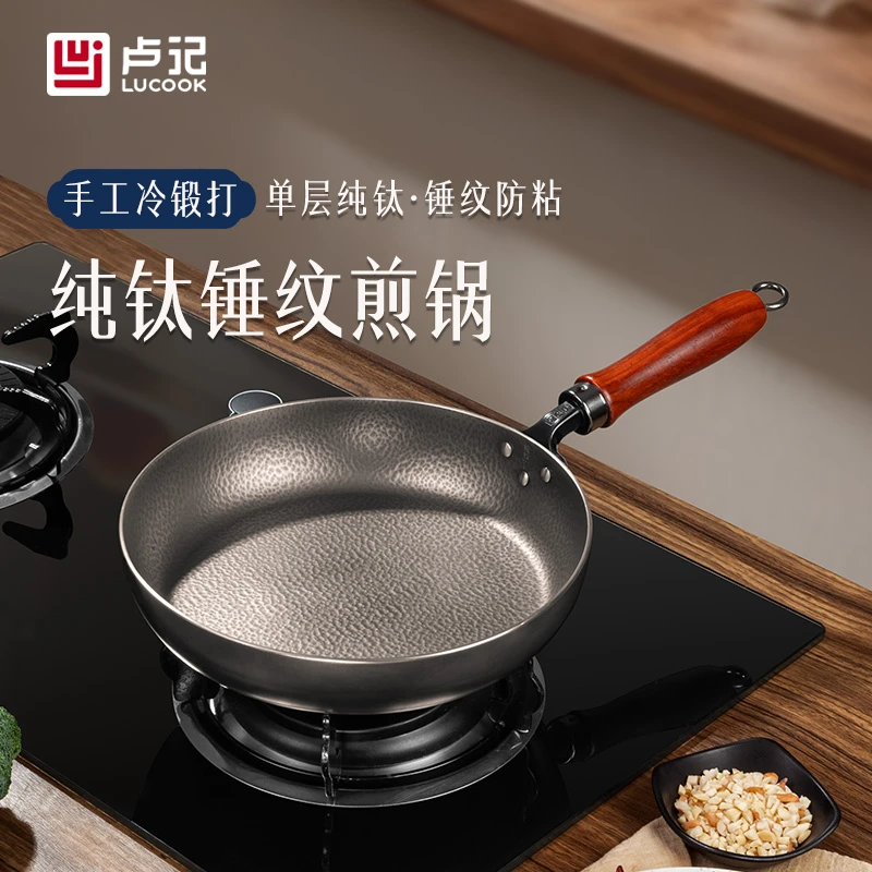 卢记传承【冷锻打&煎锅】纯钛煎锅不粘锅无涂层煎蛋煎牛排家用钛锅