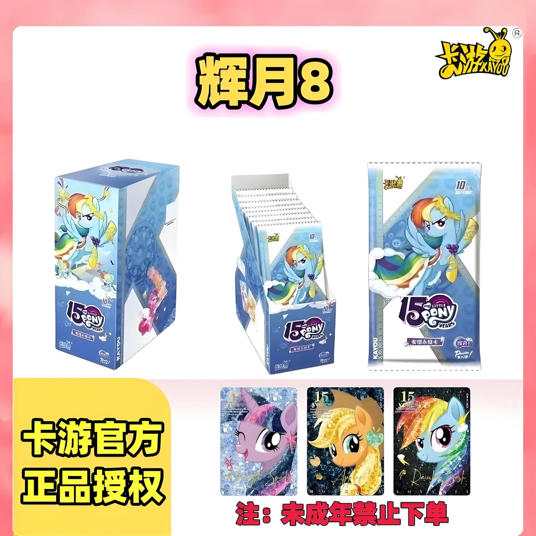 卡游【双重大胃王】正版小马宝莉辉月8卡牌盲盒潮玩