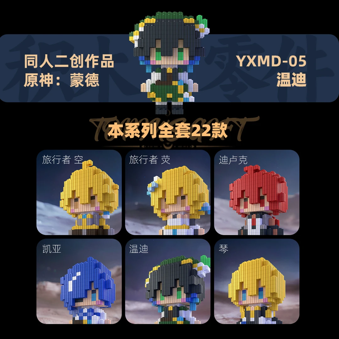 原神蒙德积木可爱潮流迪卢克可莉温迪优菈同人二创高难度拼搭人仔