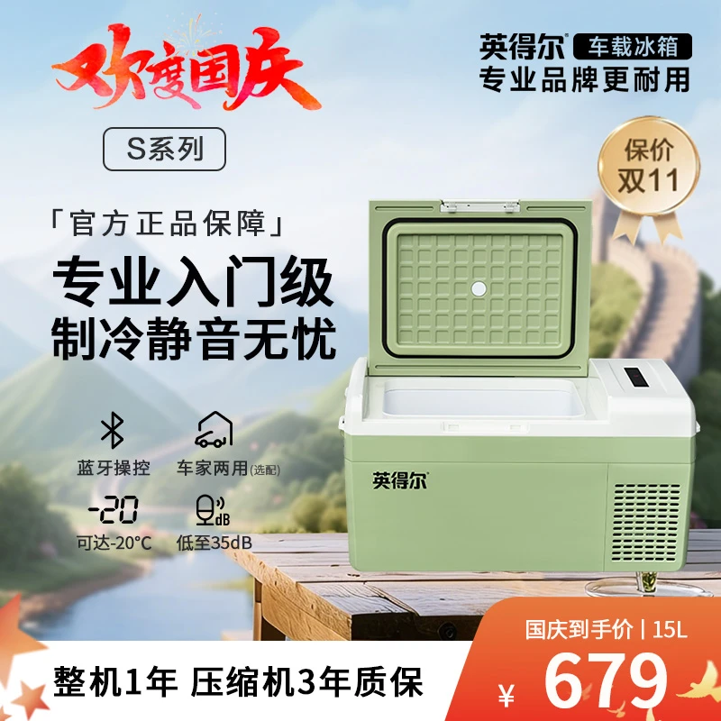 【人气爆款】15/20L车家两用车载冰箱12v24v220v通用露营自驾
