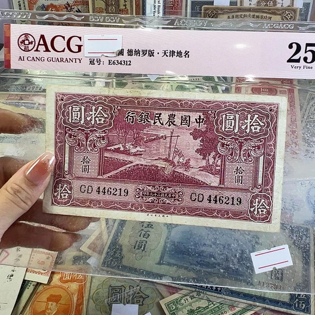 退市老纸币品相如图