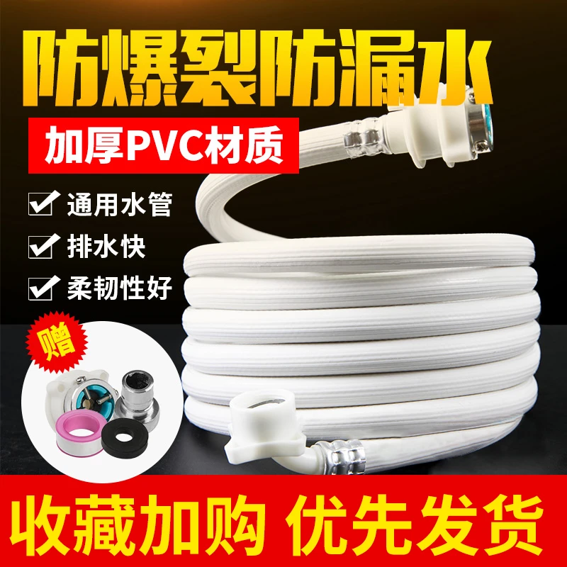 【防爆裂防漏水】全自动洗衣机进水管软管加长通用接水管延长注水管