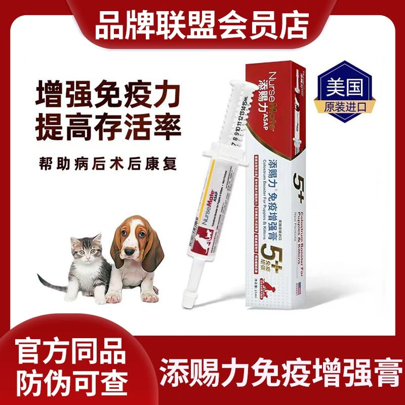 添赐力营养膏增强免疫乳铁蛋白孕猫术后恢复天赐力牛初乳