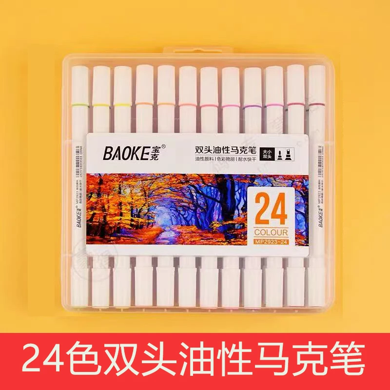 宝克24色双头油性马克笔美术专用绘画笔