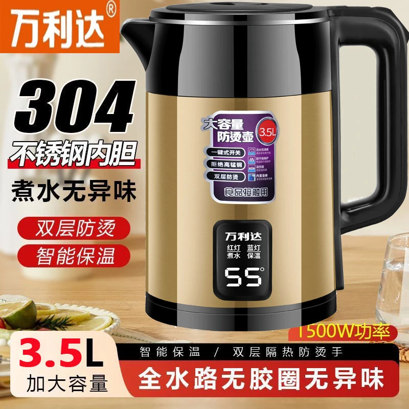 3.5L万利达电热水壶304不锈钢烧水壶家用大容量保温全自动煮水壶