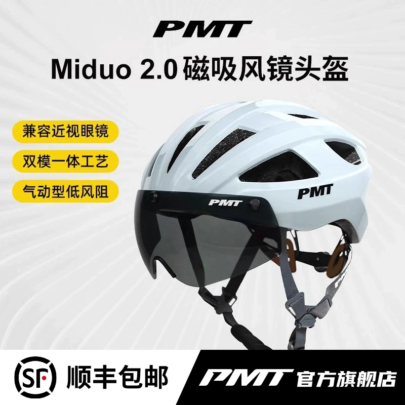 PMT磁吸风镜公路车山地车骑行头盔自行车安全帽-MIDUO男款2.0