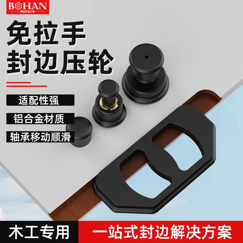 博翰免拉手封边压轮木工封边辅助工具精准封边压合高效封边工具