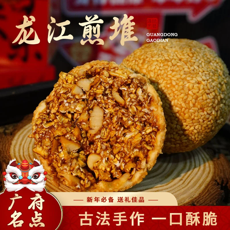 【年货节】龙江煎堆广式油炸传统点心传统年货岭南手工佳品年货必备