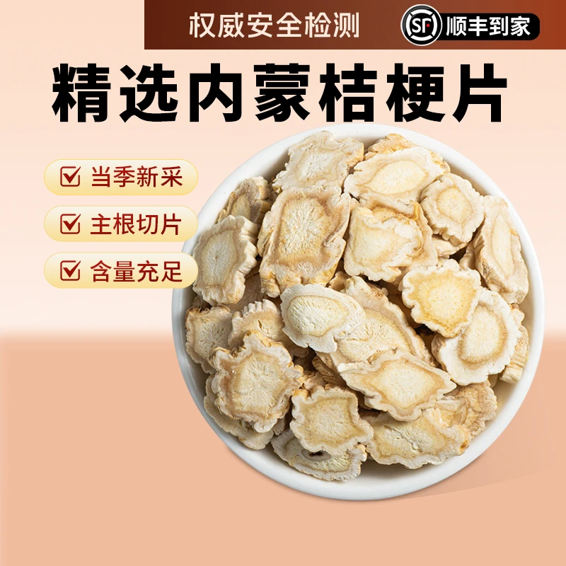 桔梗正品干货纯净桔梗桔梗干橘梗茶佶梗元参汤延边