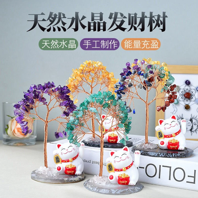 天然水晶树摆件招财猫黄水晶发财树水晶碎石diy水晶玛瑙车载摆件