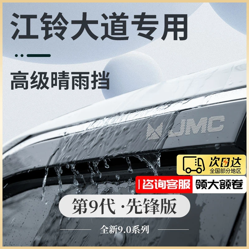 江铃大道皮卡全能者内饰改装饰配件大全敢探者晴雨挡雨板车窗雨眉