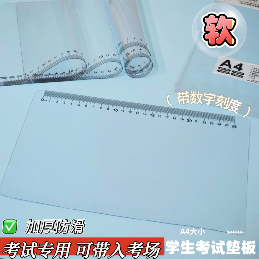 A4透明软垫板考试可用写字桌面垫板可弯曲考试卷垫书写桌刻度垫板